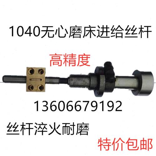 无锡机床1040无心磨床配件进给丝杆一套 MT1040A进给丝杆配件端板