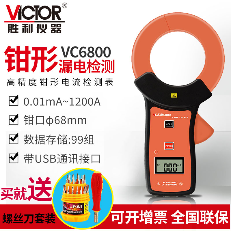 胜利毫安钳形表VC6l800钳形泄漏电流表VC690泄漏钳形万用表VC140A