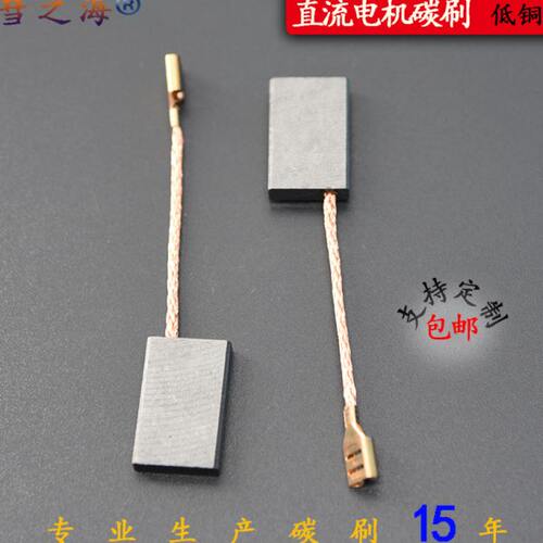 彗之海低铜直流电机通用碳刷5.5*16*25耐磨各种型电机配件可定制