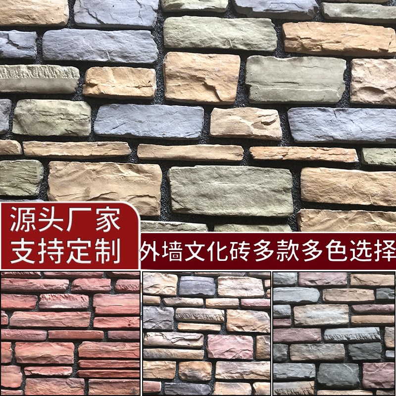 仿文化石外墙砖背景墙庭院石材别墅E户外瓷砖仿古乱石型文化石墙