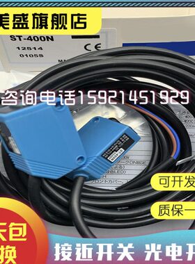 ST-400N 光电开关 传感器
