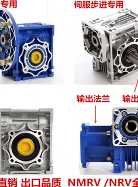 NMRV025 030 040 050 063 075 090 110 130减速机配步进伺服 现货