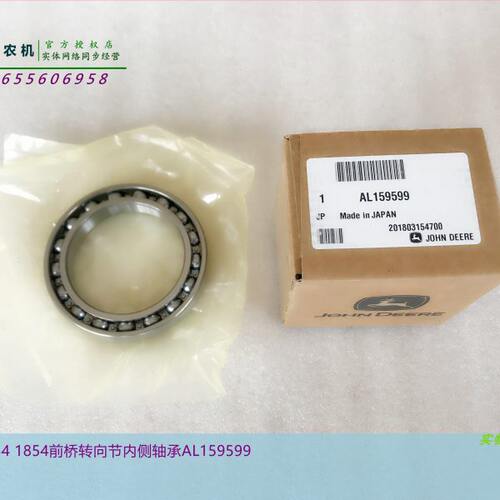 AL159599约翰迪尔1654前桥转向节内侧轴承1854拖拉机原厂配件包邮