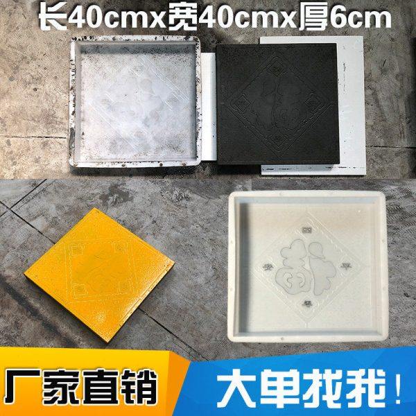 水泥彩砖自制防滑铺路砖模具农村院子小区公园四季平安地板砖模板