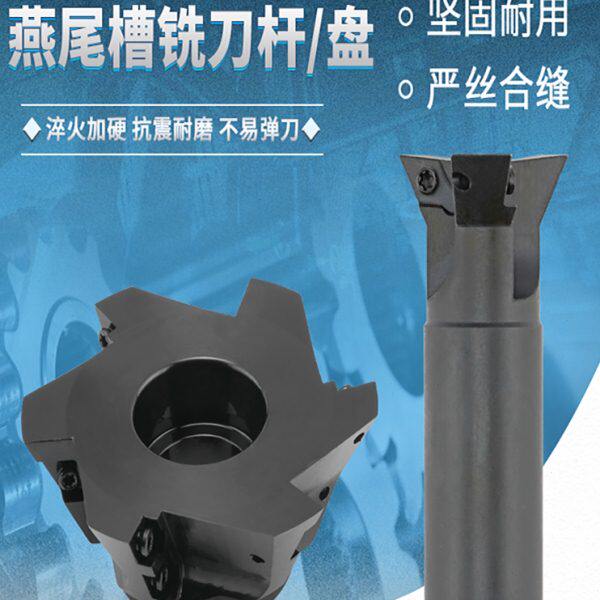 数控燕尾铣刀杆V型槽刀直柄燕尾鸠尾槽平面清根刀盘YW45 55 60度