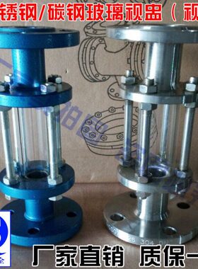 HGS07-126铸钢法兰视筒304不锈钢钢化硼硅视镜管道法兰视盅DN5080