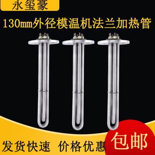 130mm法兰加热管380V模温机水温机水箱不锈钢电发热管6 9KW 12KW