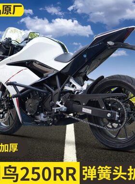 适用凯越250RR刺鸟护杠改装保险杠弹簧杠竞技杠防摔碳钢加粗加厚