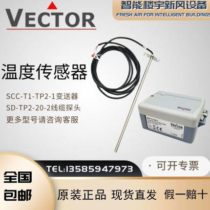 VECTOR伟拓SCC-T1-Tp2-1高温型温度传感器SCC-T1-Tp2-OP-1变送器