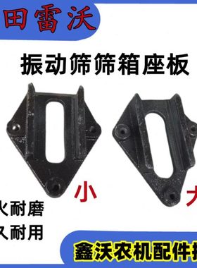 福田雷沃RG50/60/70收割机配件 振动筛筛箱导轨 振动筛导轨滑道板