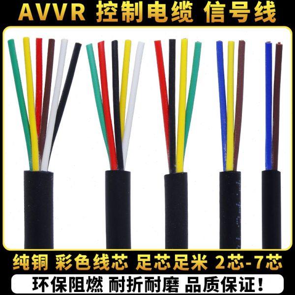 纯铜RVV电缆2芯3芯4芯5芯6芯7芯0.12/0.2/0.3/0.5平方信号控制线,电子/电工,护套线,淘宝优惠券,粉丝福利购,淘宝优惠卷