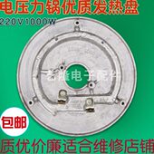 全新电压力锅发热盘1000w通用配件压力煲加热盘外径18cm内径3.6cm