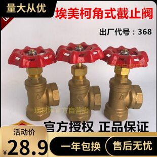 埃美柯368黄铜角式截止阀J14W-16T 蒸汽角阀4分6分DN15 20 25