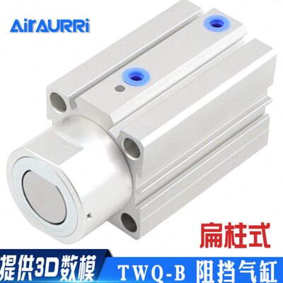 阻挡气缸TWQ20/25/32/40/50X10X15X20SB扁柱式代替亚德客