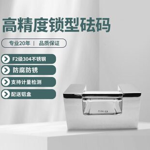 F2级 不锈钢锁形砝码电子秤地磅校准手提公斤法码5kg10kg20kg25kg