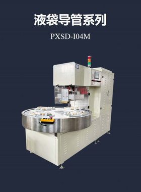浦雄PXSD-I04M 四工位多模式转盘周波熔切机