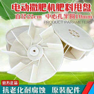 撒肥机甩盘叶轮风叶施肥器配件风叶扇叶叶轮化肥机转盘配件