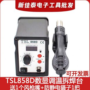 TSL 集成电路拔放台热风台BGA返修台 858D数显调温热风枪拆焊台
