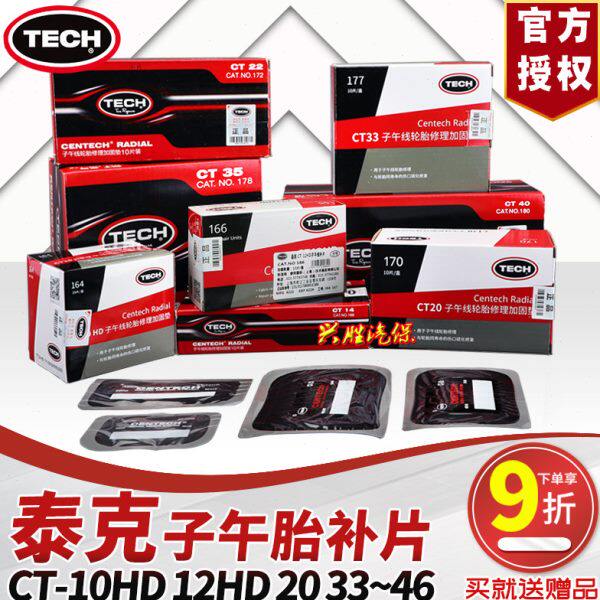 泰克补胎胶片CT10HD子午胎加固垫CT20真空轮胎密封冷补片补胎工具