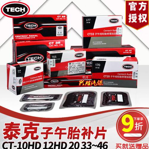 泰克补胎胶片CT10HD子午胎加固垫CT20真空轮胎密封冷补片补胎工具