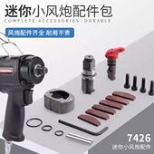 小风炮7426短轴小型风扳配件传动轴捶打块换向钮叶片气动工具配件