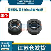 C266 C256 C227 C287 C722 适用 C367显影仓轴套C7222 美能达C226