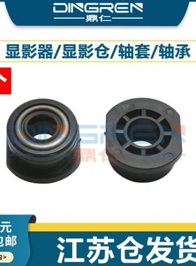 适用 美能达C226 C256 C266 C227 C287 C367显影仓轴套C7222 C722