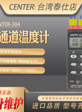 CENTER-304/309群特多四4通道路工业温度USB曲线图测仪炉温测试仪