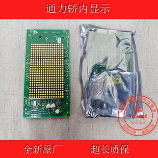 KM50017283G01 轿厢显示 G11 电梯配件通力轿内显示板KM853300G01