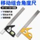 多功能移动万用组合角尺直角木工专用角度尺工业级加厚不锈钢水平