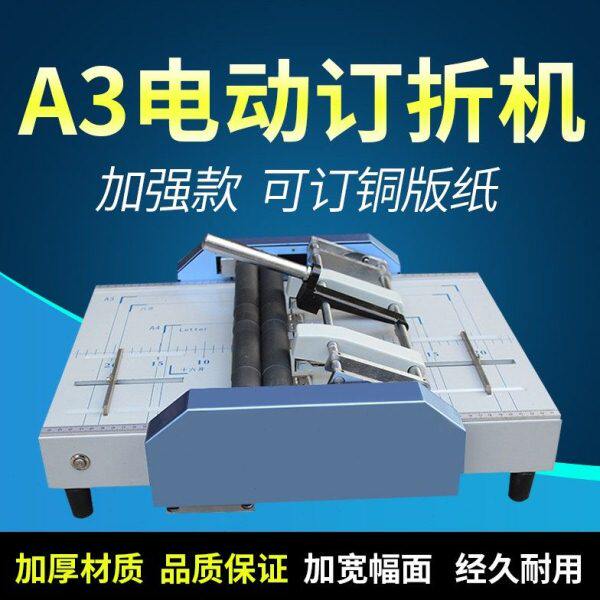 电动订折机A3折页机骑马订订书机A4中缝折订一体机平钉装订机包邮