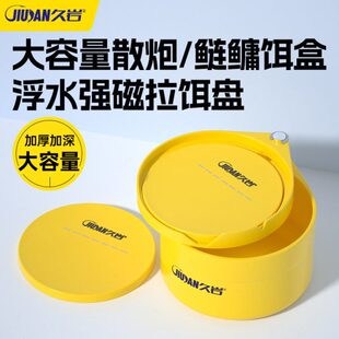 久岩新款强磁立钩拉饵盘散炮盆浮水加厚加深大容量通用不沾饵配件