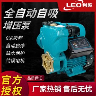 利欧增压泵家用自吸泵全自动静音水泵自来水太阳能管道加压抽水泵