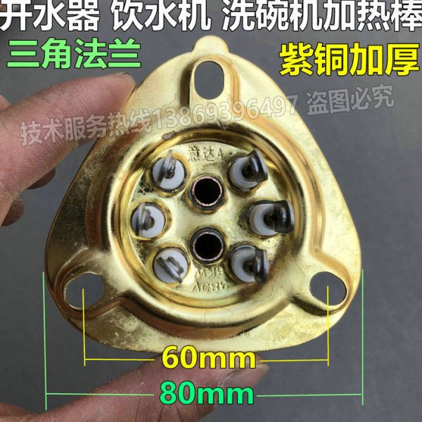 紫铜加热管三角形法兰电热管/刷碗洗碗机加热棒380V/6KW9KW12KW图片