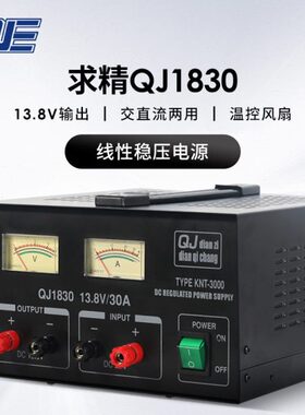 求精 QJ1830 线性稳压电源 船用电台 单边带 基地台短波13.8V 30A