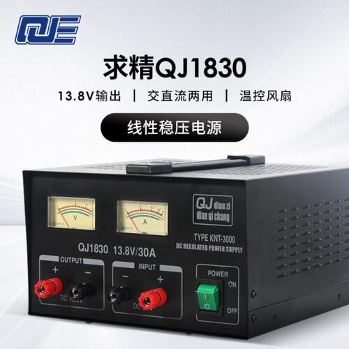 求精 QJ1830 线性稳压电源 船用电台 单边带 基地台短波13.8V 30A