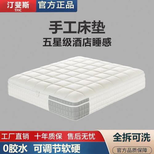 汀斐斯天然手工床垫无海绵全拆床垫独立袋弹簧床垫酒店床垫无胶水