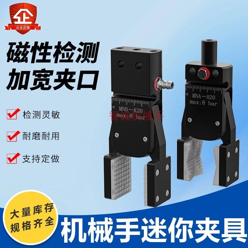 机械手迷你夹具加宽大开口带检测MINIA/B带弧形夹片Y气动夹水口夹