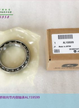 AL159599约翰迪尔1654前桥转向节内侧轴承1854拖拉机原厂配件包邮