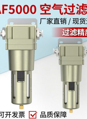真空过滤器空压机空气过滤器自动排水气管气动油水分离器af5000