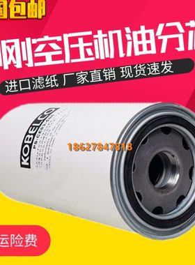 神钢KS22/30/37/45/55/75A空压机保养油分PS-CE03-506油气分离器