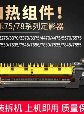 施乐7855定影器定影组件C3370 3375 7535 7556 5575 2260 3300加