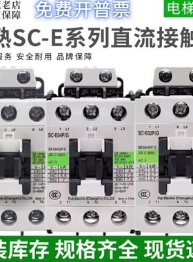 常熟直流接触器SC-E02 E03 04 E05P/G E1P/G E2P E2SP DC110V 24V