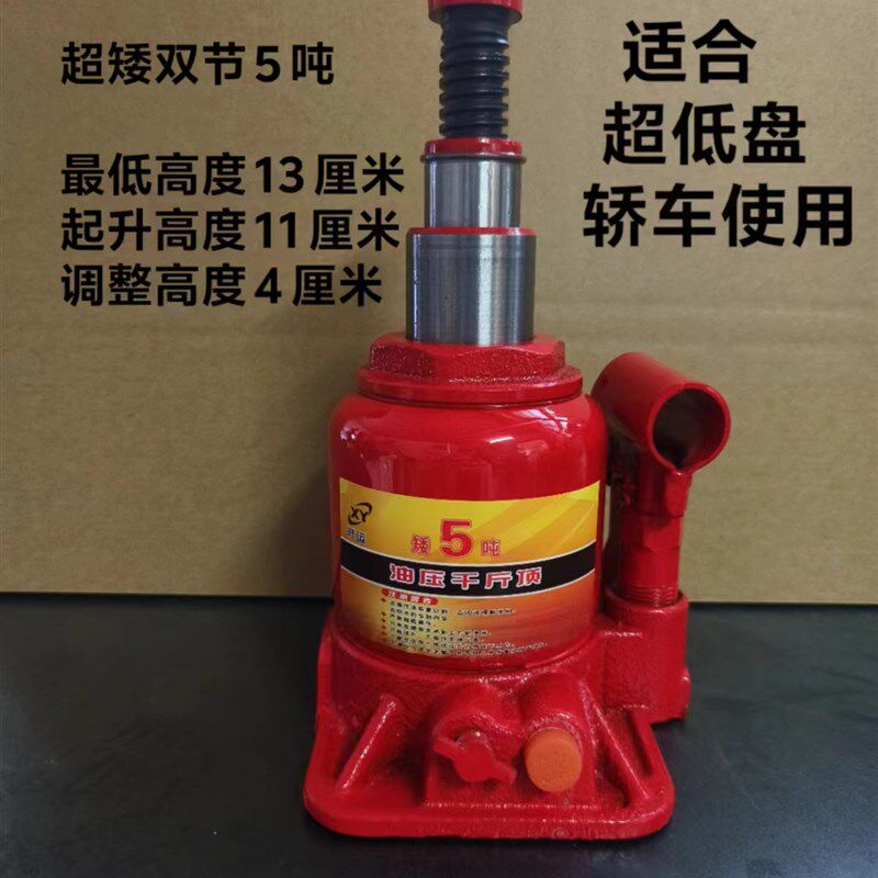轿车专用千斤顶 l双节超矮位5吨 汽车面包车车载千斤顶越野车