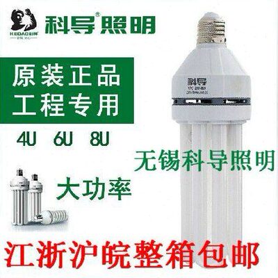 科明公司出品科导节能灯 4U/45W/65W/85/105W/125W