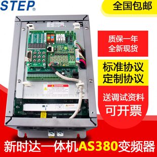 新时达AS380一体机变频器5.5kw/7.5kw/11kw/15kw电梯控制器4T0011