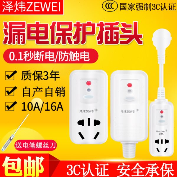 泽炜空调热水器漏电保护插头插座10A16A开关防漏电保护器带电线图片