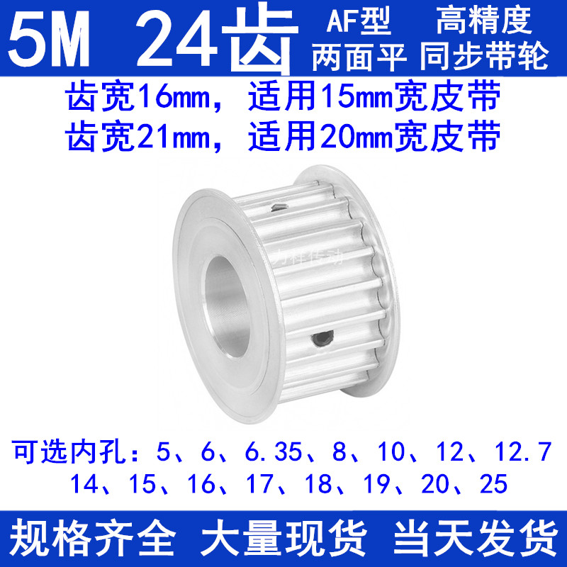 同步带轮5M24齿 内孔5/n6/6.35/8/10/12/12.7/14/15/20/25同步轮