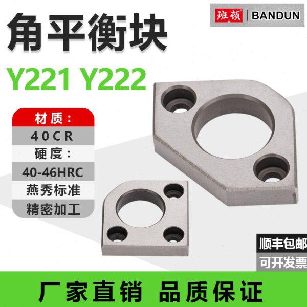 模具燕绣角平衡块平行片调压整分型面Y222无撬Y221有撬承压导柱套,五金/工具,其他机械五金,淘宝优惠券,粉丝福利购,淘宝优惠卷