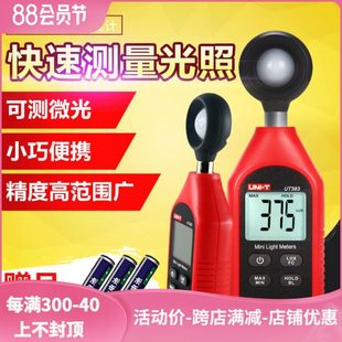 优利德照度计精度光度计UT383光照度测试仪灯光流明仪测光仪